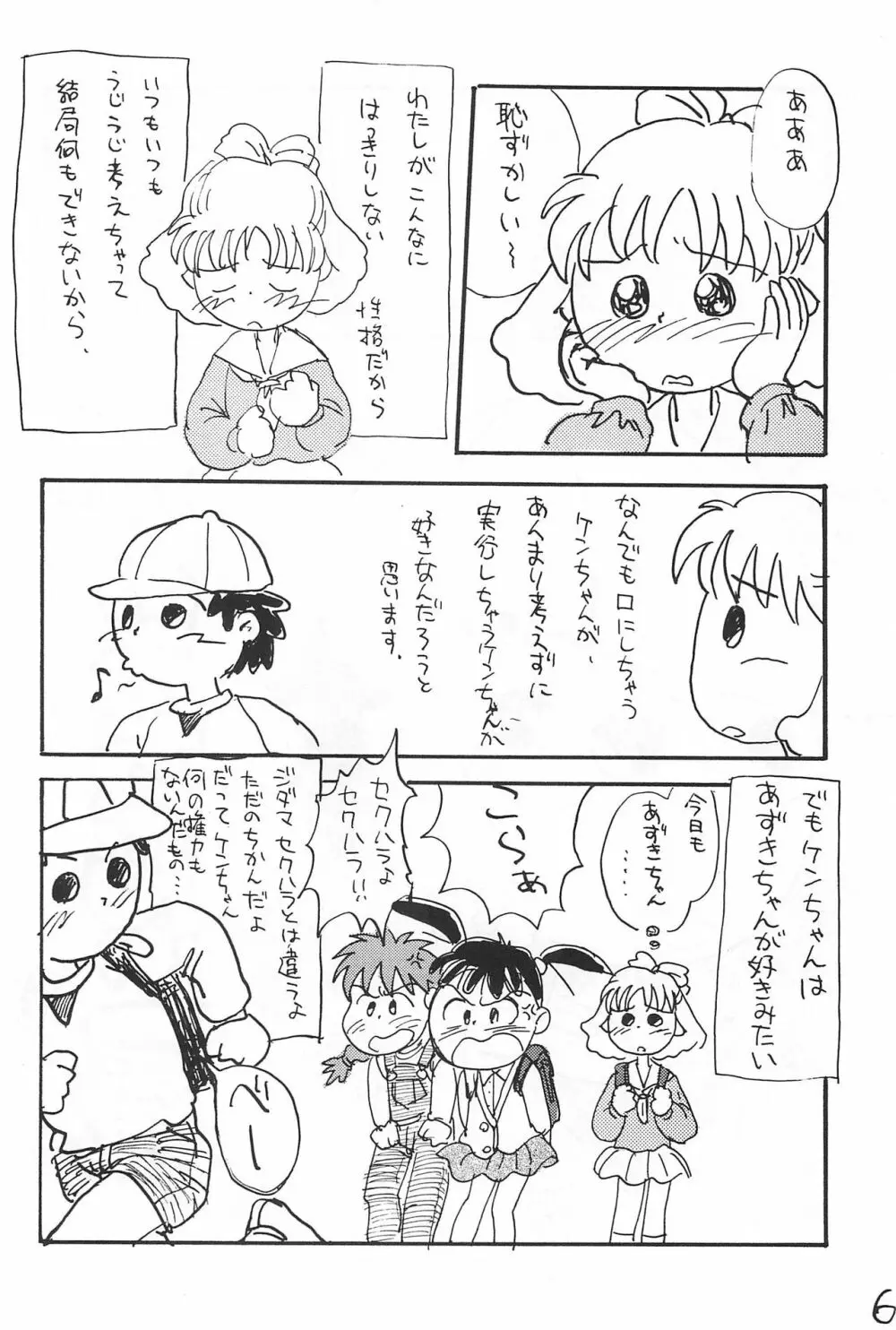 あずき棒 - page6