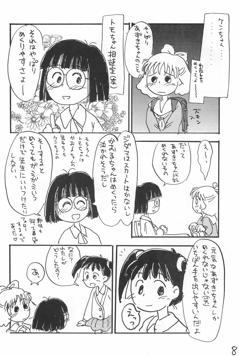 あずき棒 - page8