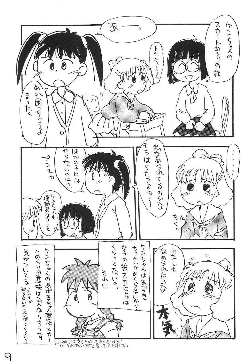 あずき棒 - page9