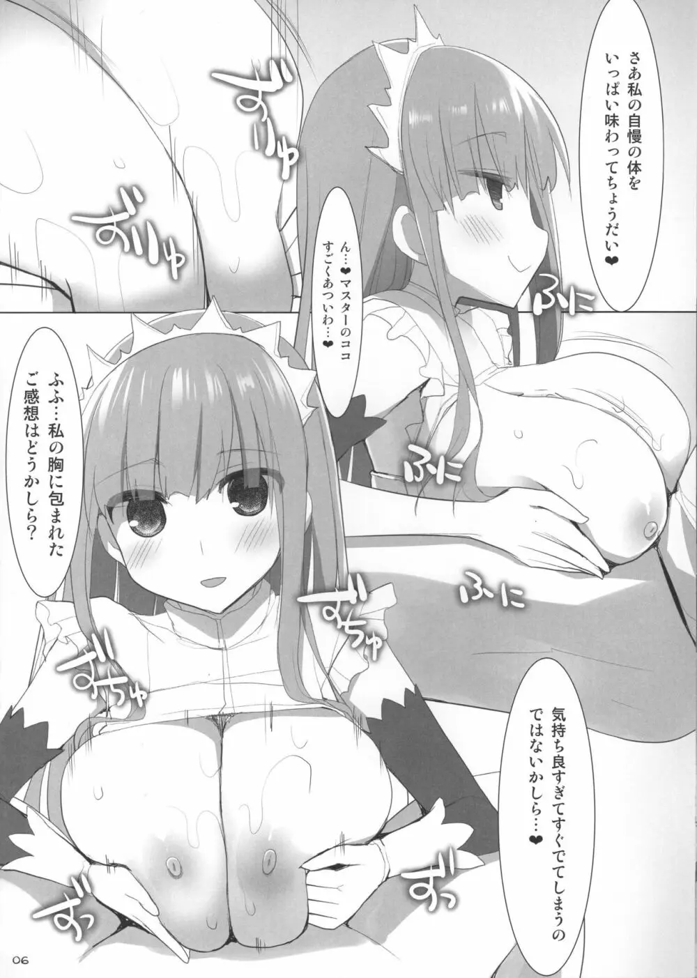 星の三蔵ちゃんちんちんを挟む - page6