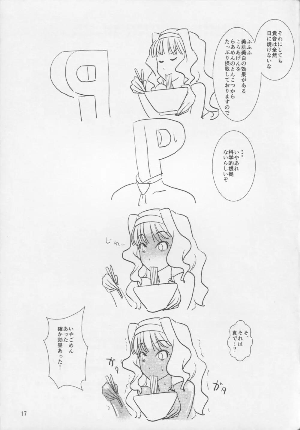 ぱい・ぷれ2 - page16