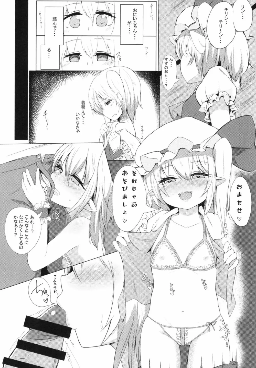 催眠なんかかかってないもんっ - page28