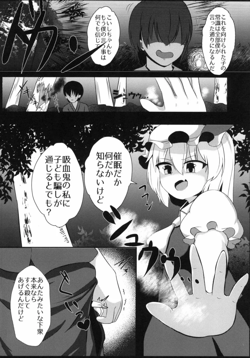 催眠なんかかかってないもんっ - page4