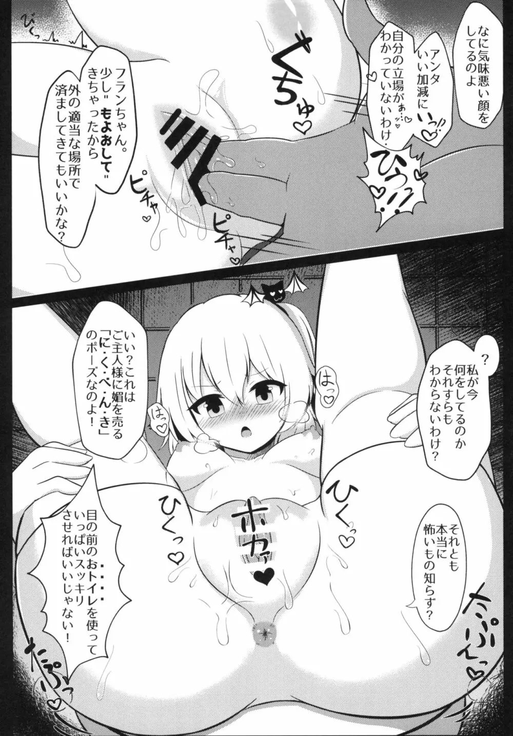 催眠なんかかかってないもんっ - page7