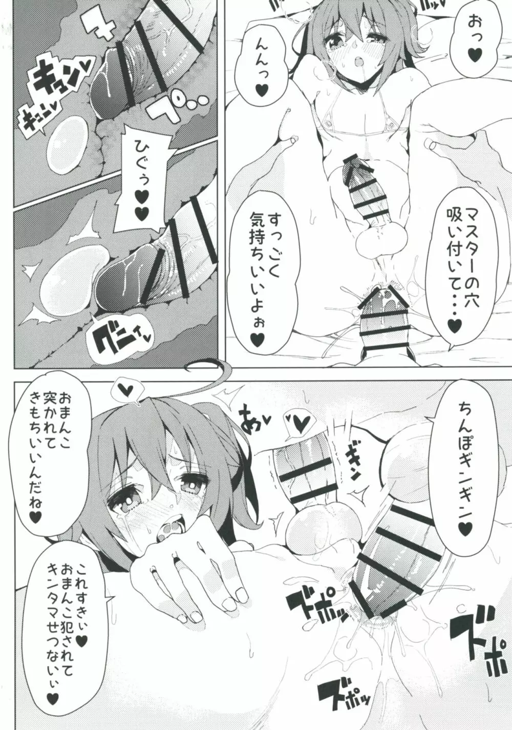 女装マスターとアストルフォがHなことする本 - page11