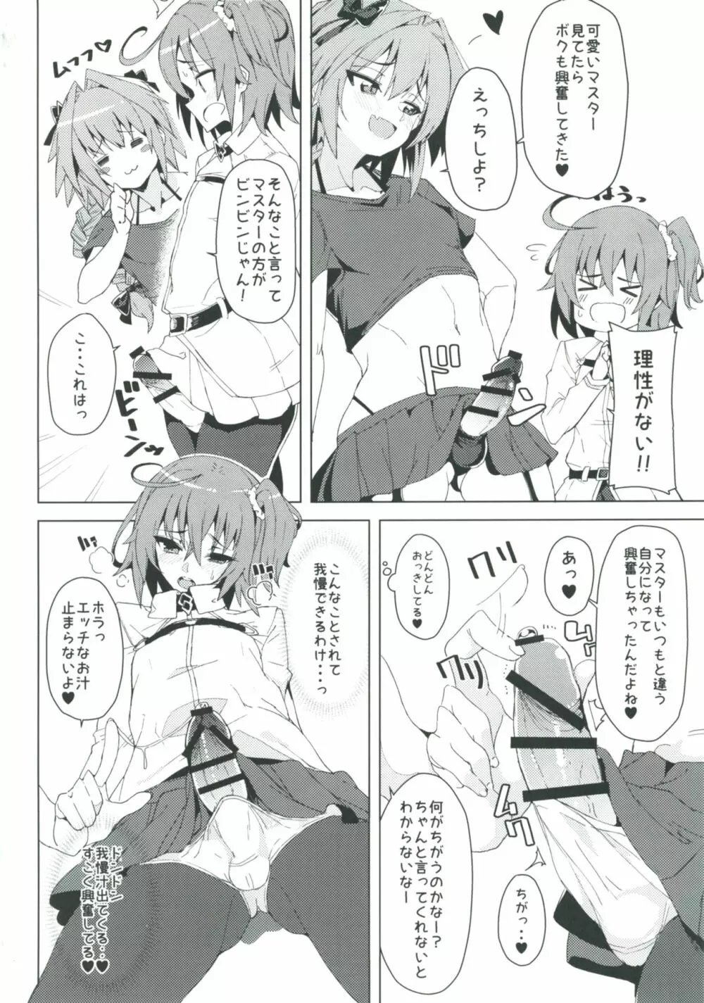 女装マスターとアストルフォがHなことする本 - page3