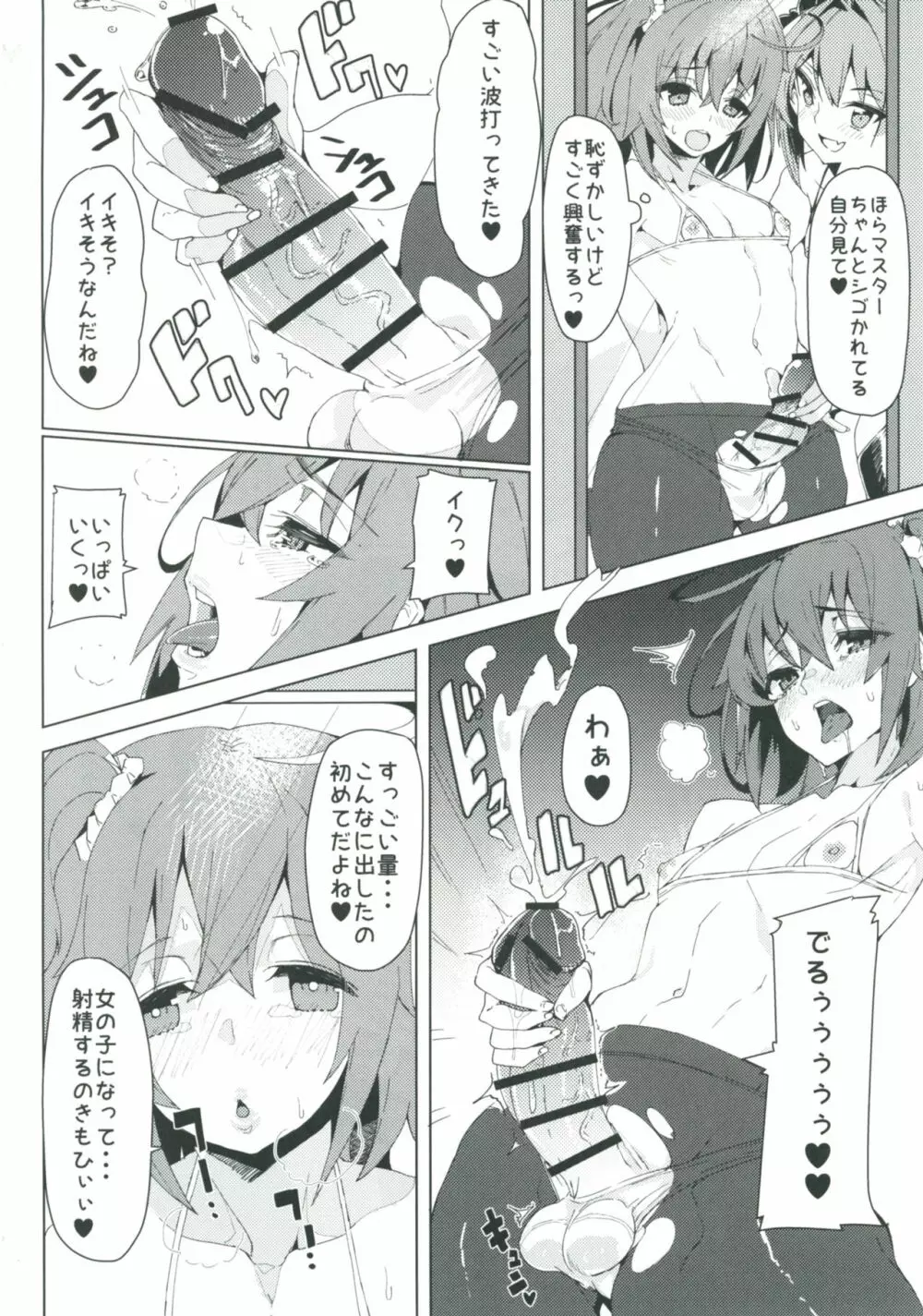 女装マスターとアストルフォがHなことする本 - page5