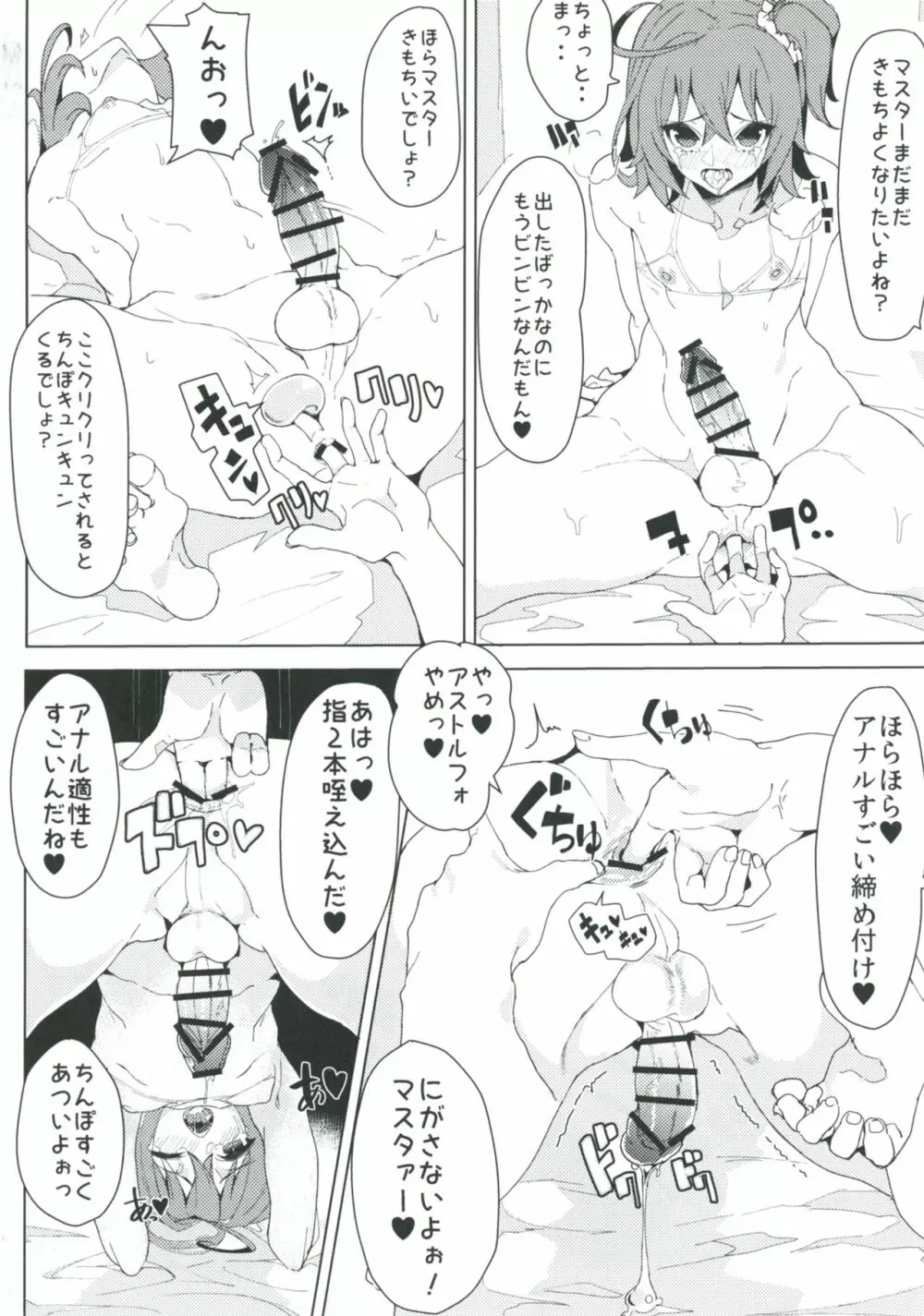 女装マスターとアストルフォがHなことする本 - page6