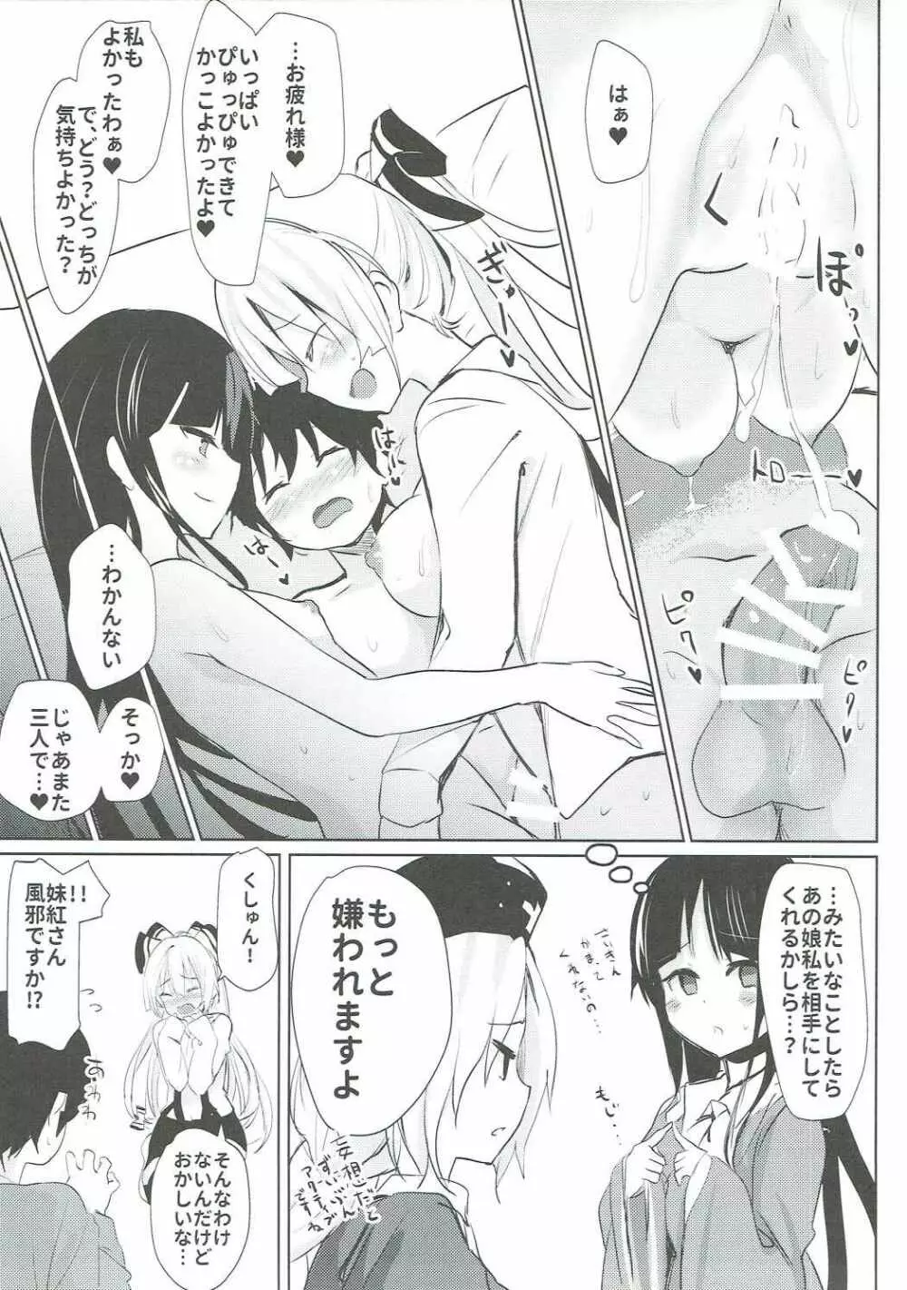 妹紅おねぇちゃんたちとショタがえっちする本 - page16