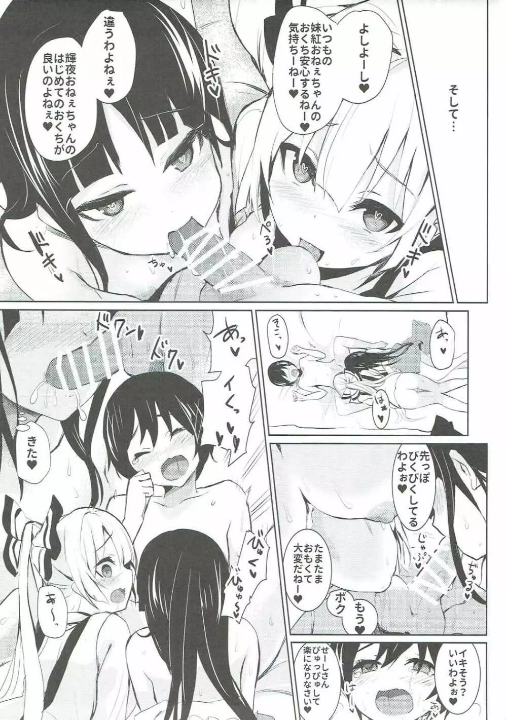 妹紅おねぇちゃんたちとショタがえっちする本 - page6