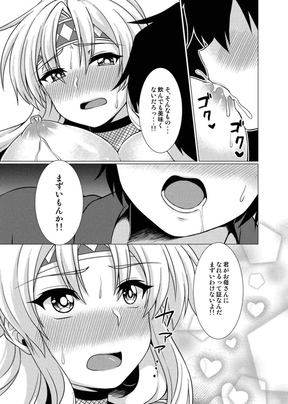 淫花爛漫～妖姿媚態の闇の忍、強制女体化～ - page26