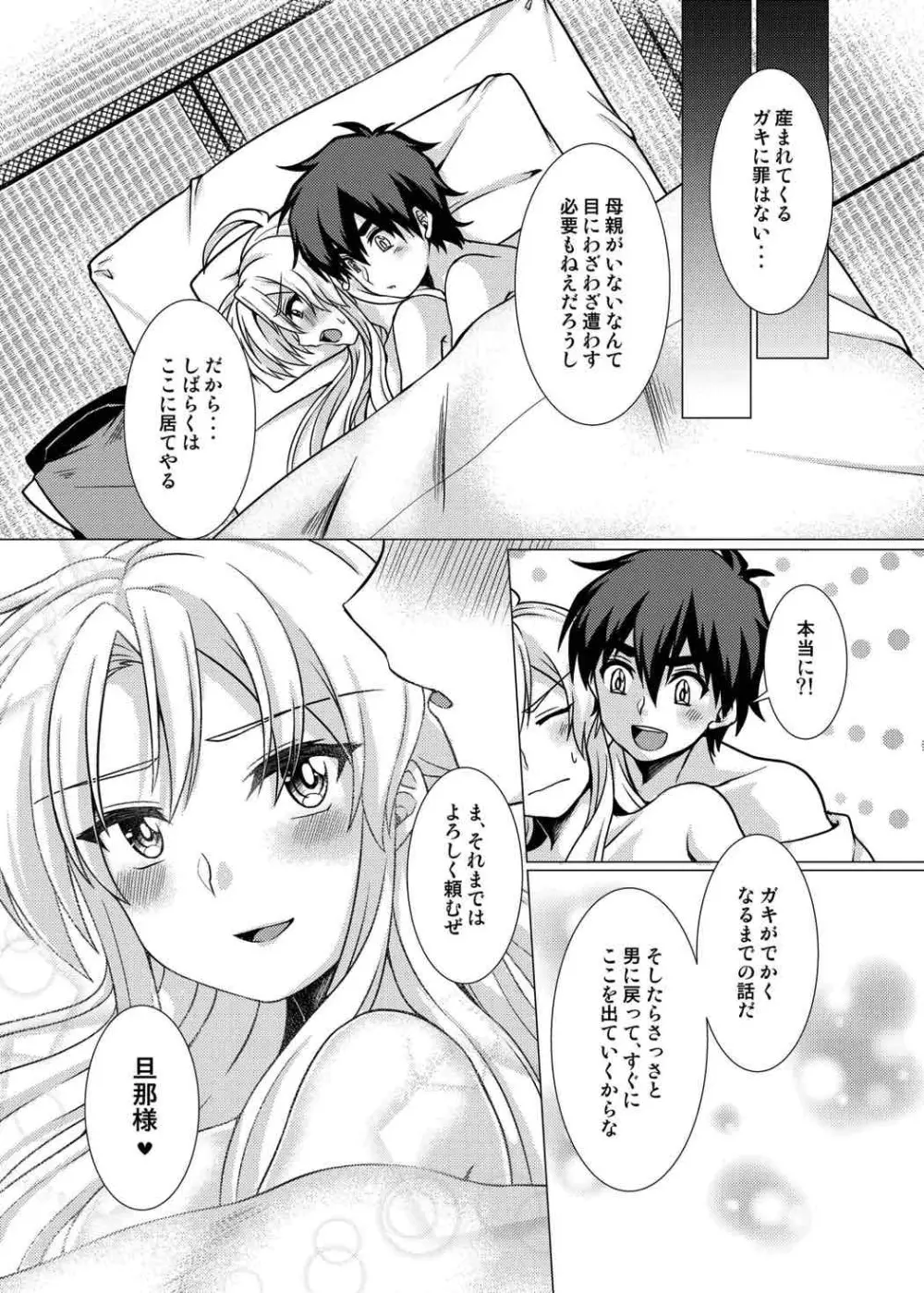 淫花爛漫～妖姿媚態の闇の忍、強制女体化～ - page30