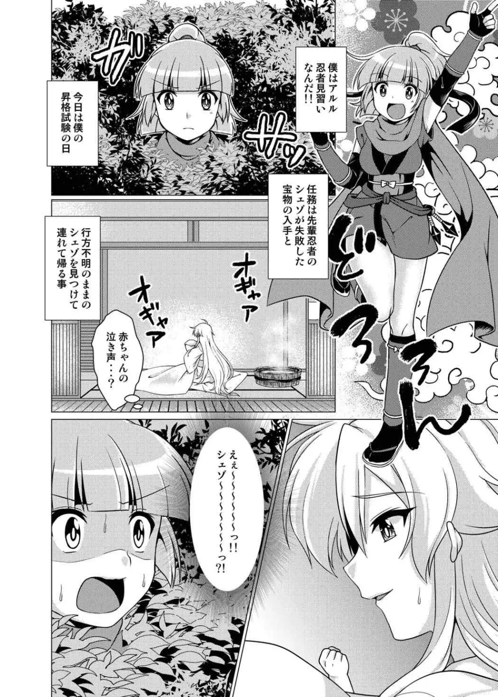 淫花爛漫～妖姿媚態の闇の忍、強制女体化～ - page31