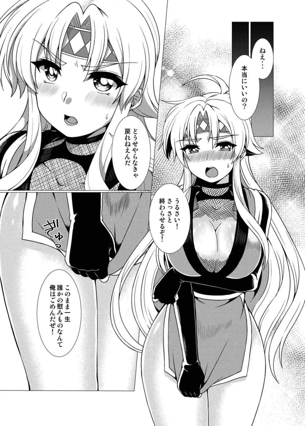 淫花爛漫～妖姿媚態の闇の忍、強制女体化～ - page8