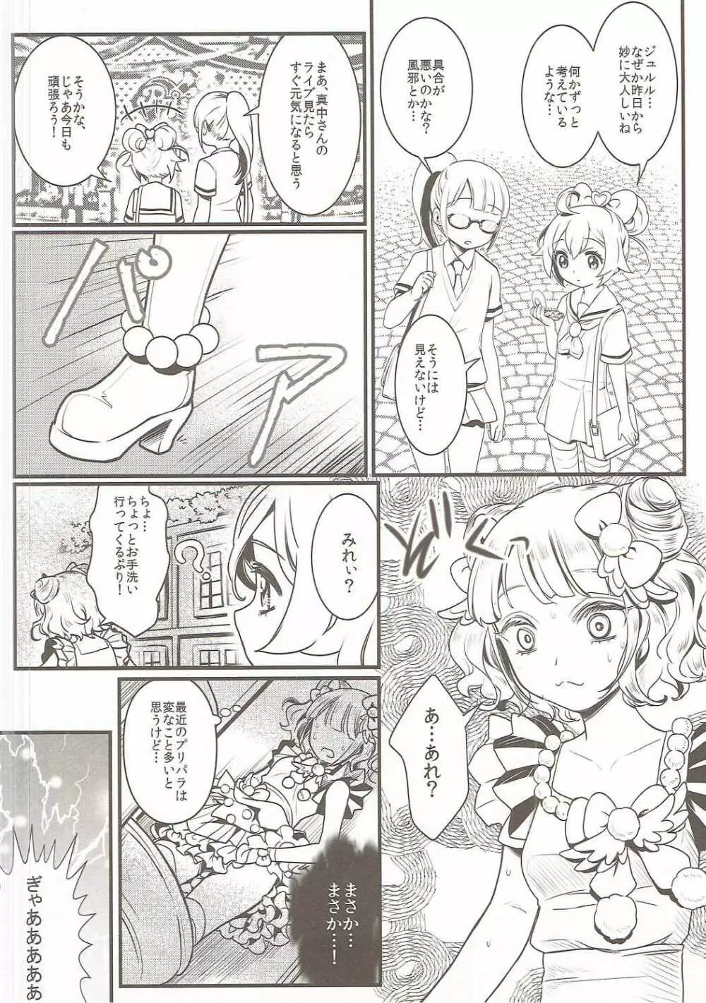 子作り始めちゃいました!? - page7