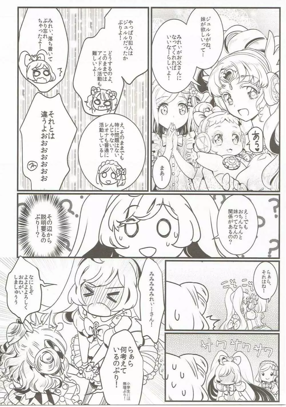 子作り始めちゃいました!? - page8