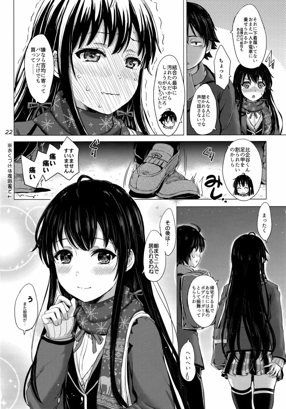 ゆきのんアゲイン。 - page25