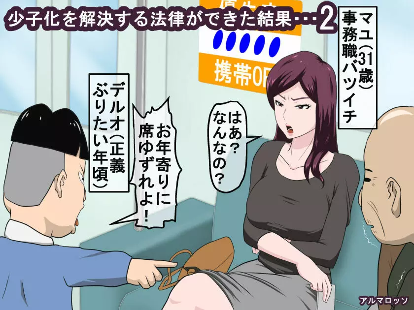 少子化を解決する法律ができた結果… 2