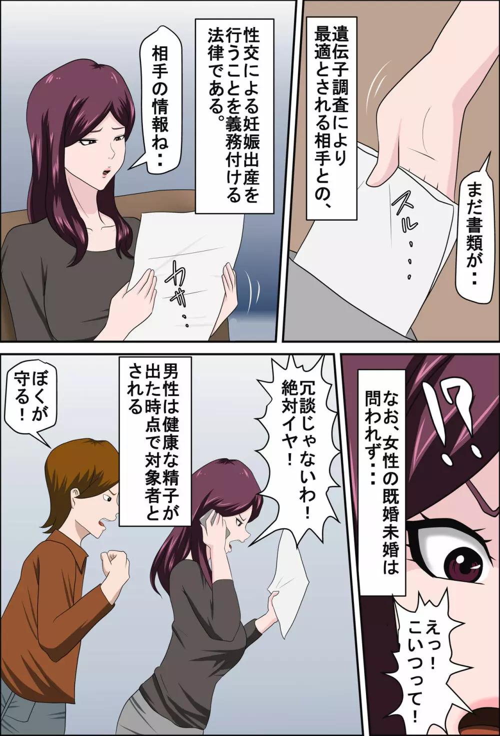 少子化を解決する法律ができた結果… 2 - page9