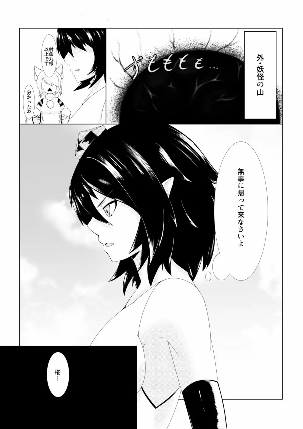 侵食椛 - page14