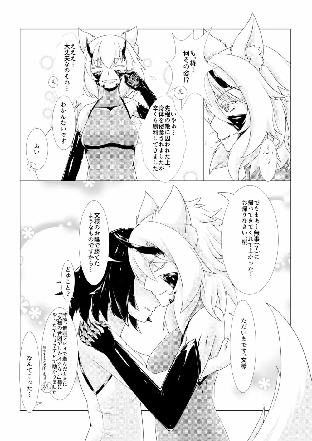 侵食椛 - page22