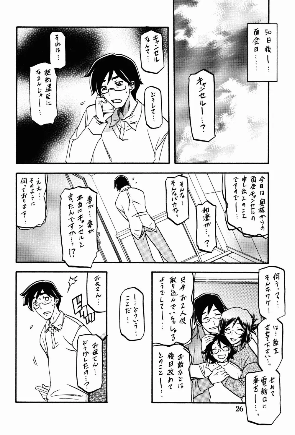 和澄 -あすみ- - page26