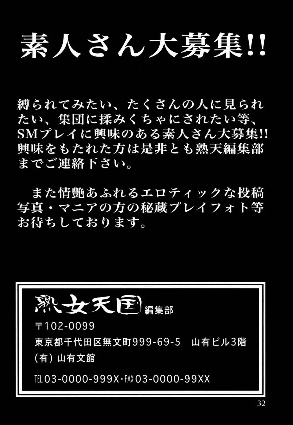 月刊熟女天国2017 新年特大号 - page32