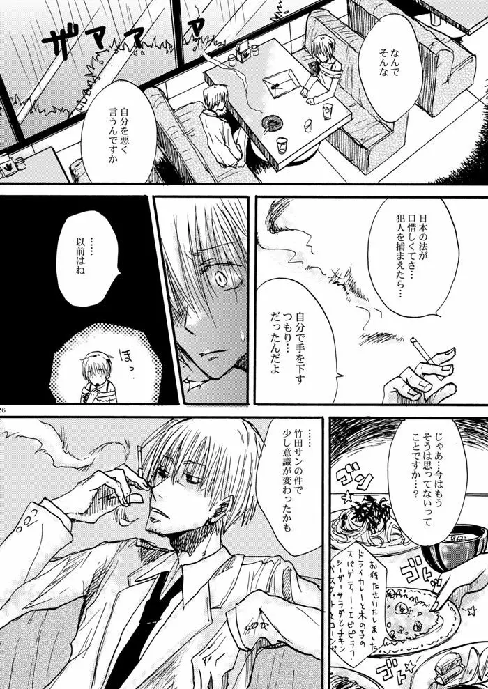 玻璃の筵 - page27