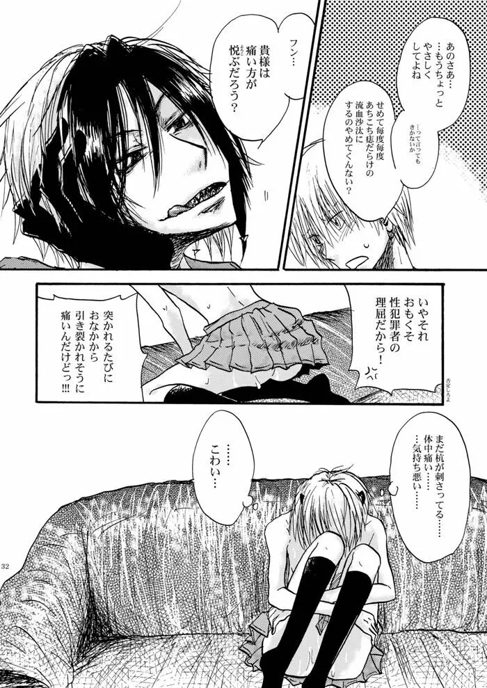 玻璃の筵 - page33