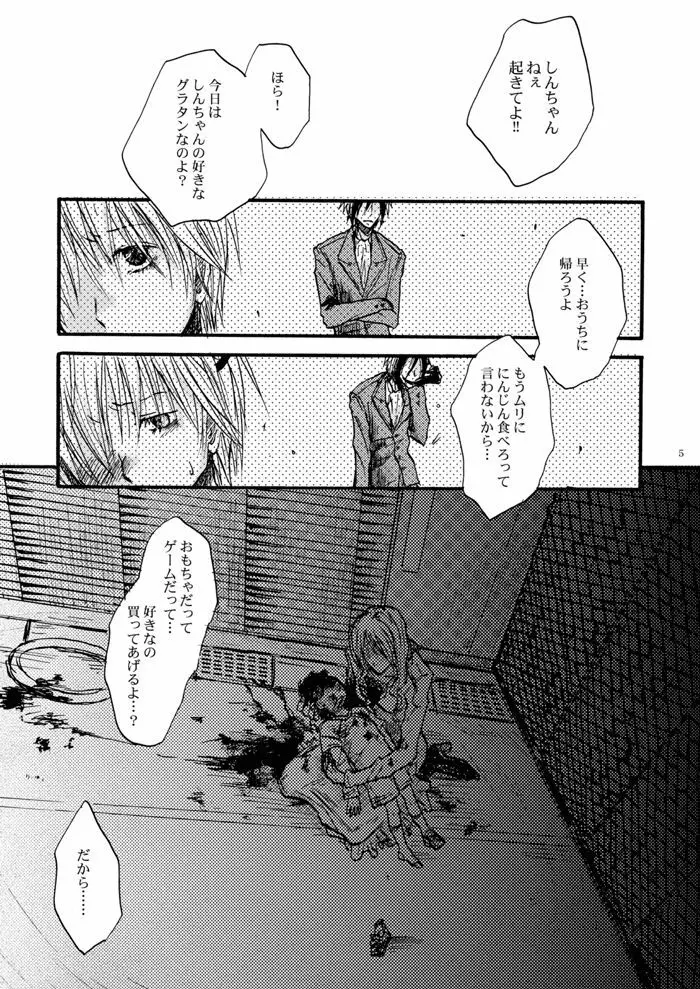 玻璃の筵 - page6