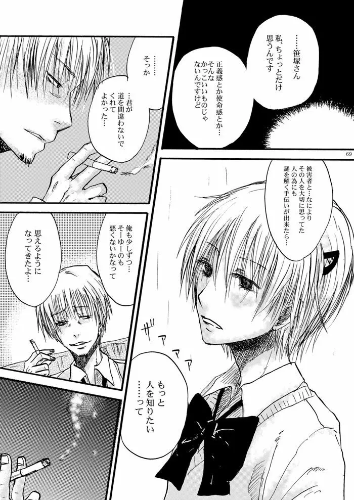 玻璃の筵 - page70