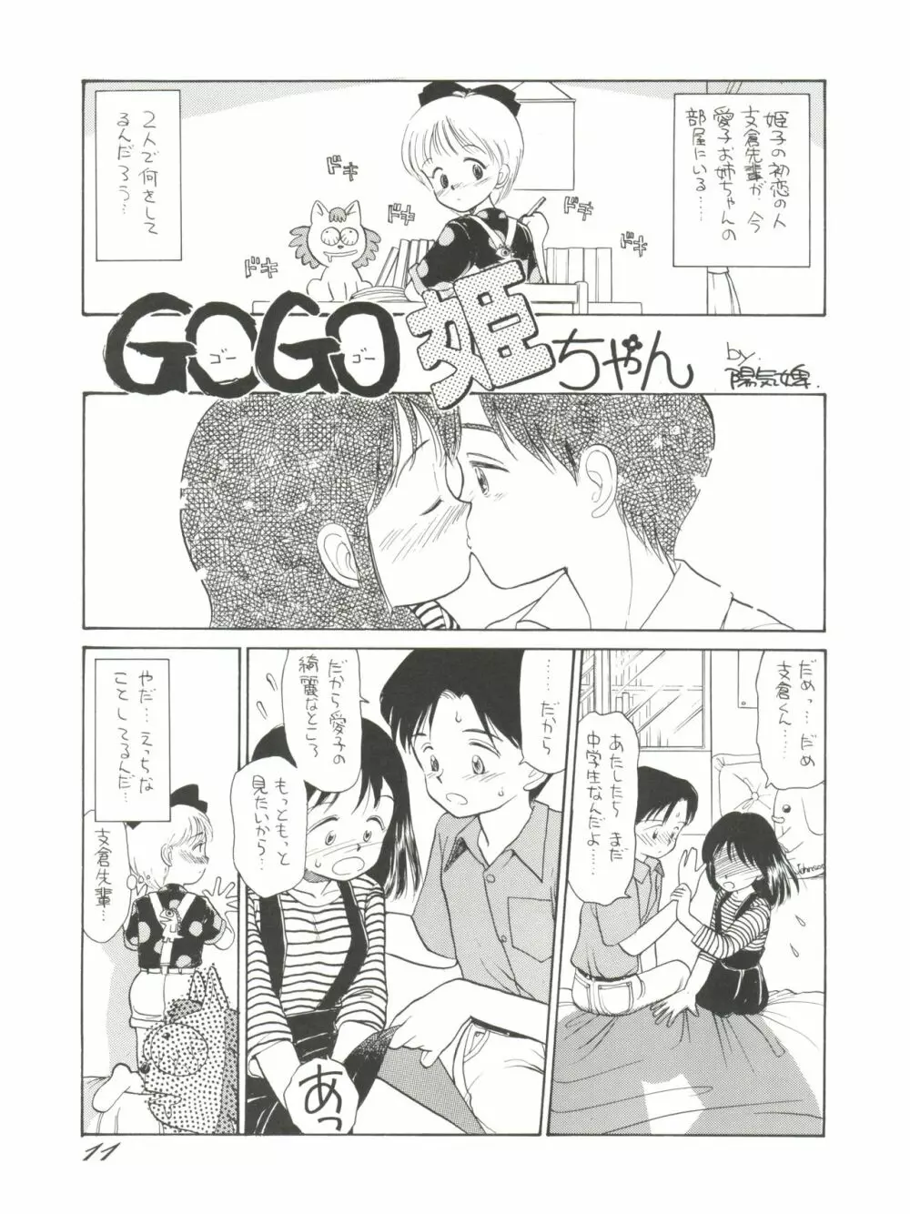 朝鮮飴 VER,2.0 - page11