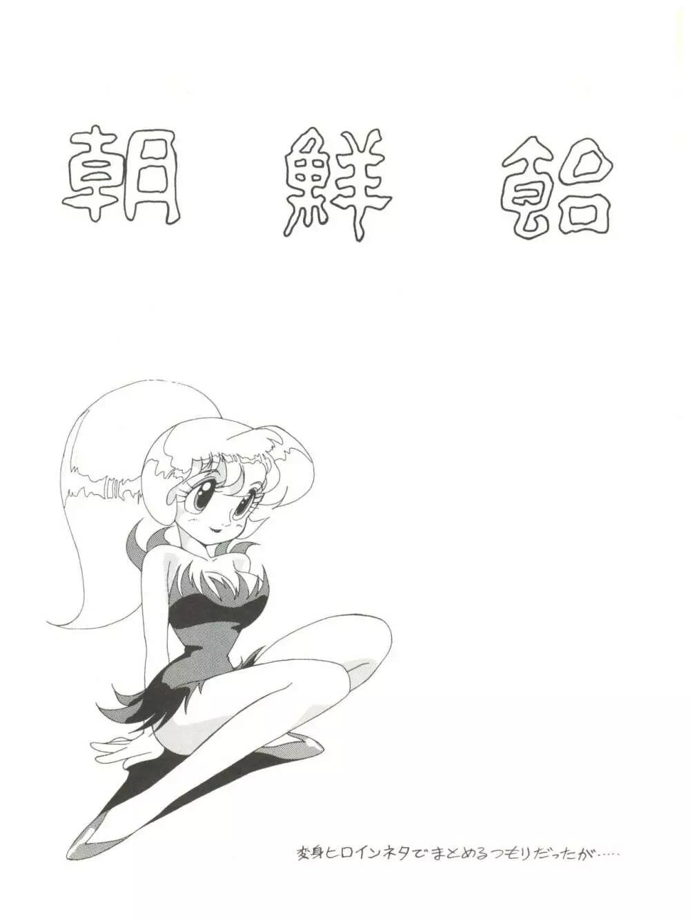 朝鮮飴 VER,2.0 - page3