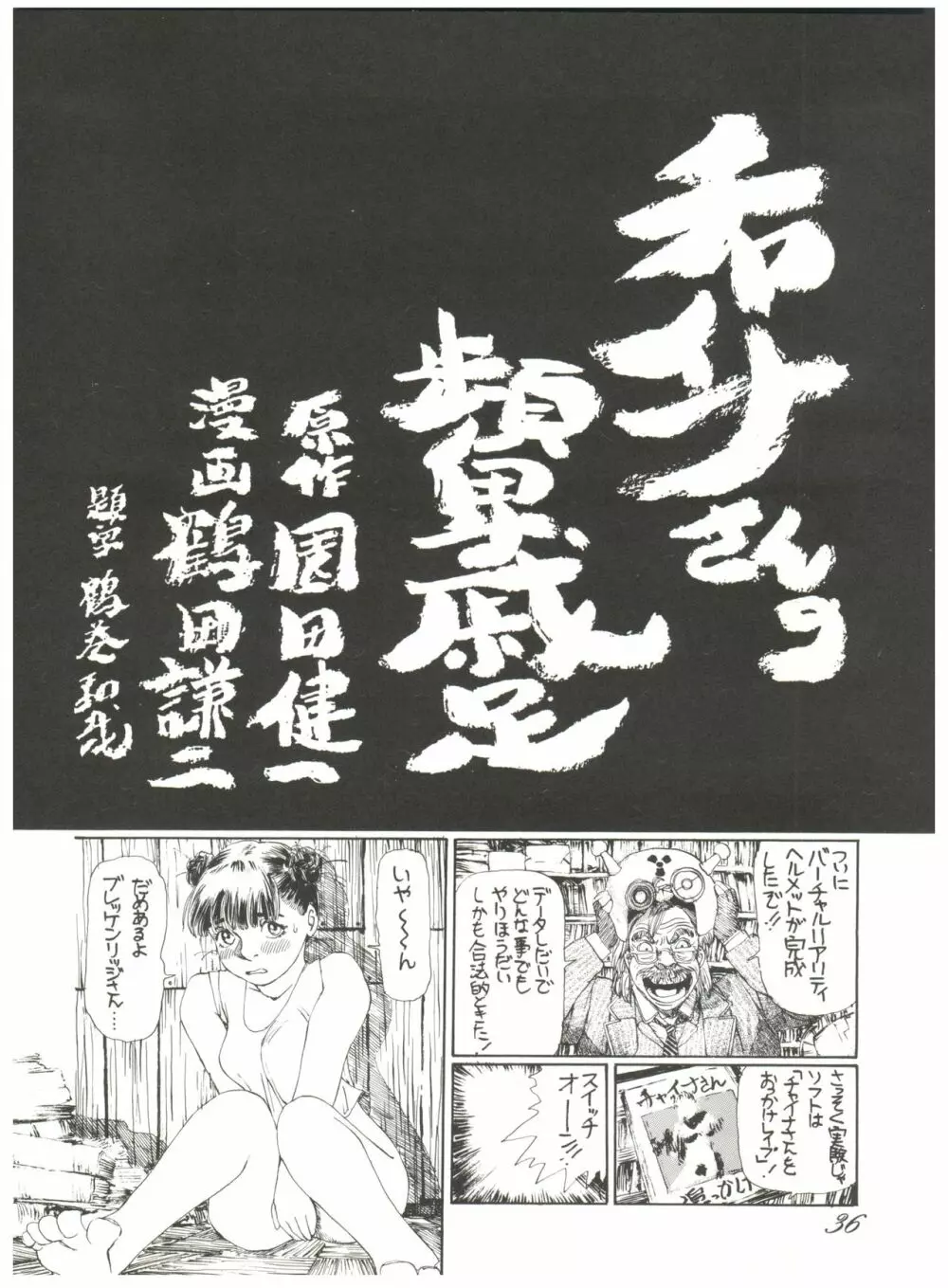 朝鮮飴 VER,2.0 - page36