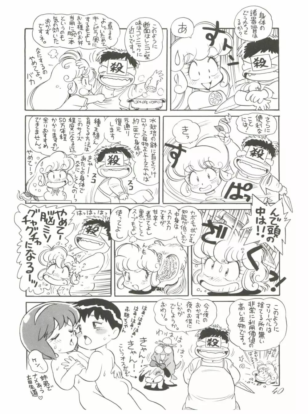 朝鮮飴 VER,2.0 - page40