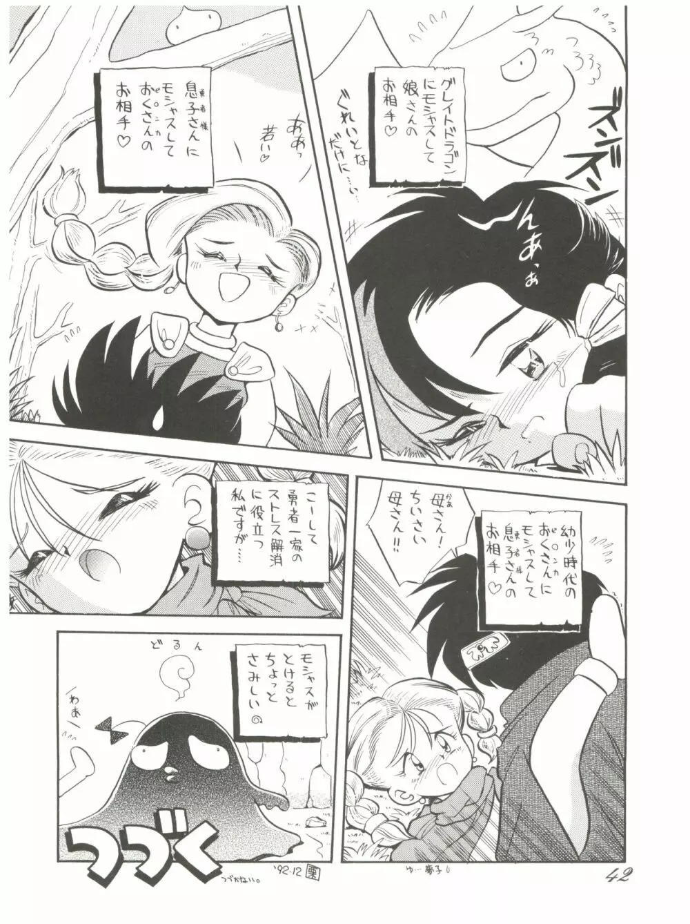 朝鮮飴 VER,2.0 - page42