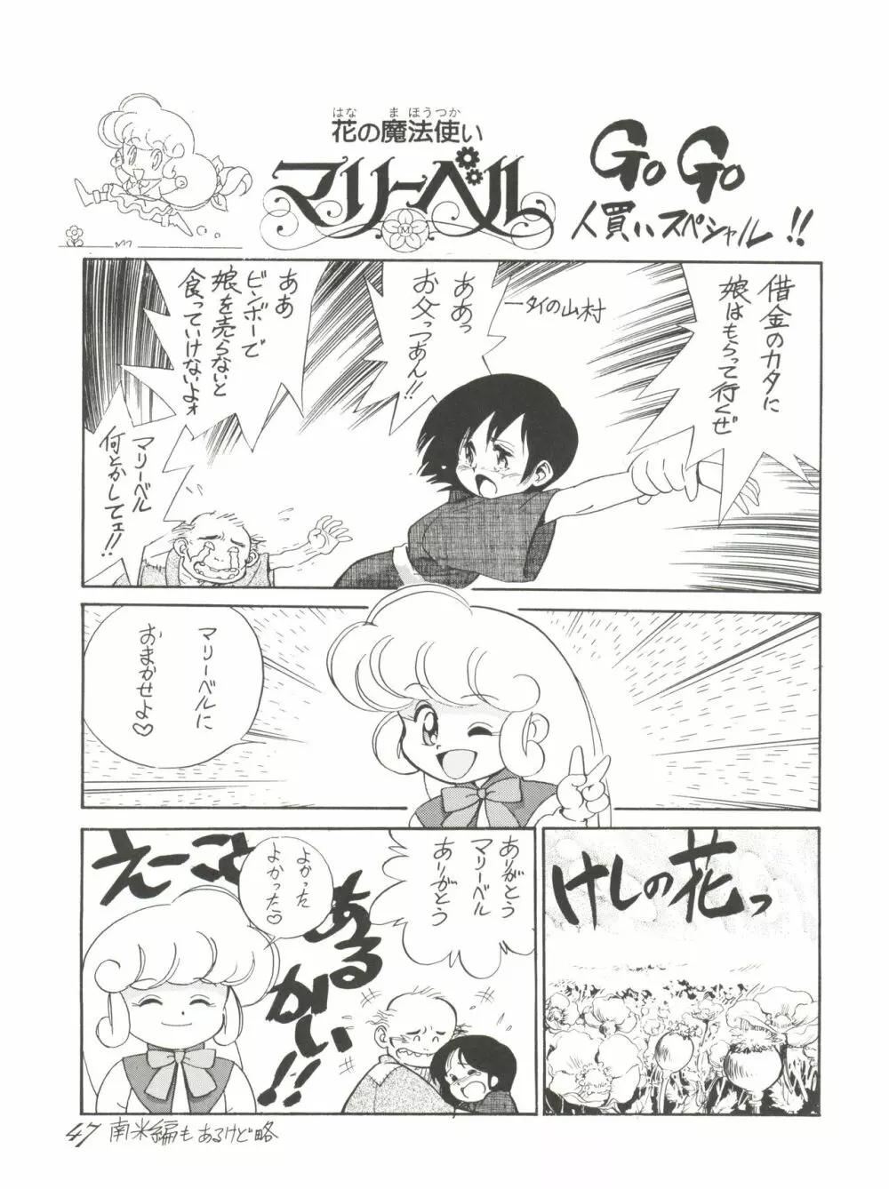 朝鮮飴 VER,2.0 - page47