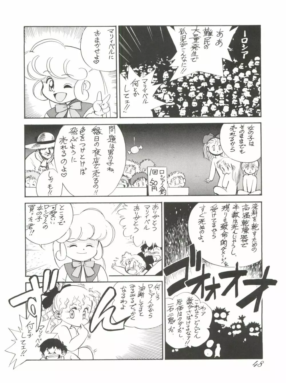 朝鮮飴 VER,2.0 - page48