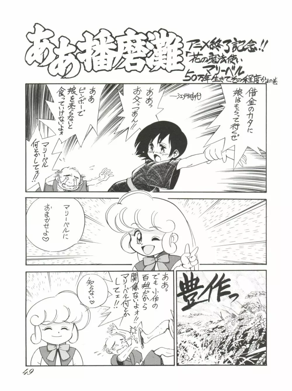 朝鮮飴 VER,2.0 - page49