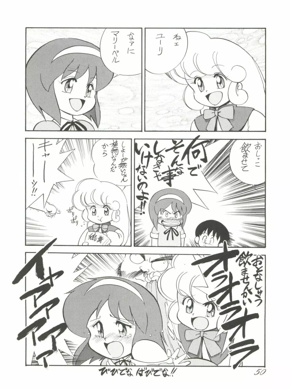 朝鮮飴 VER,2.0 - page50