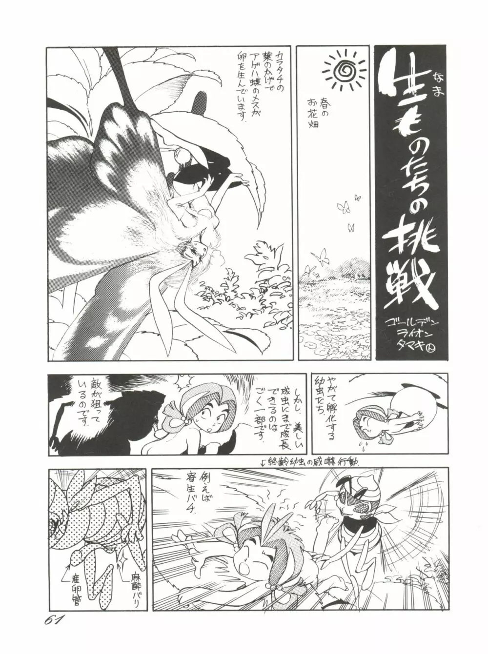 朝鮮飴 VER,2.0 - page61