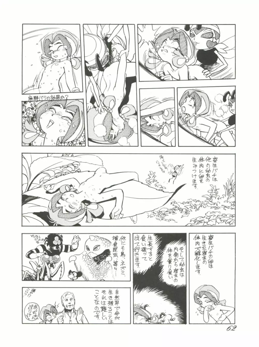 朝鮮飴 VER,2.0 - page62