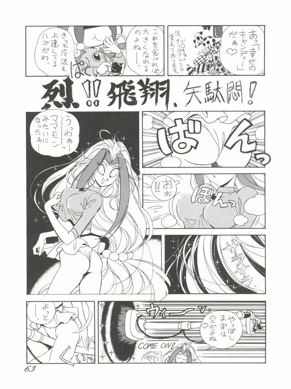 朝鮮飴 VER,2.0 - page63