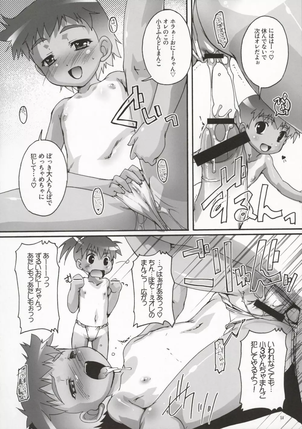 ひやけふんどしのおんなのこの本 - page14