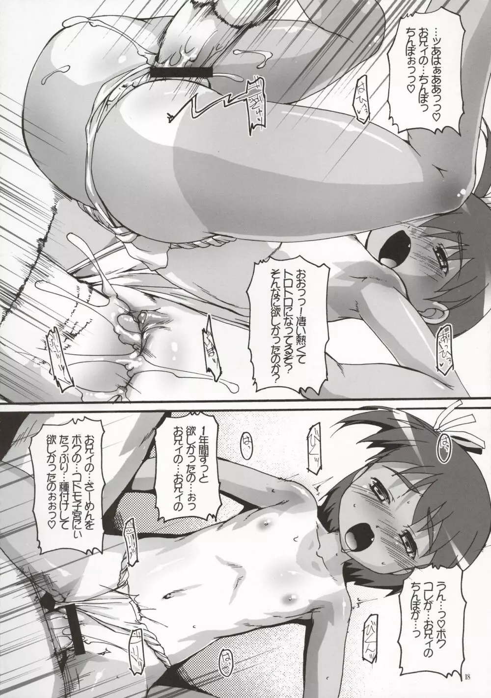 ひやけふんどしのおんなのこの本 - page18