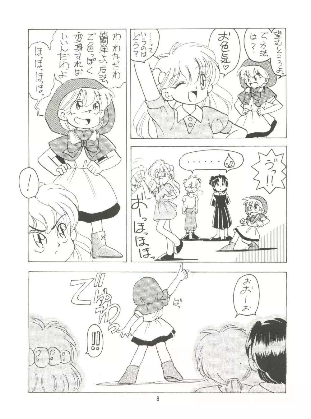 みんな、チャチャをいぢめないで! - page10