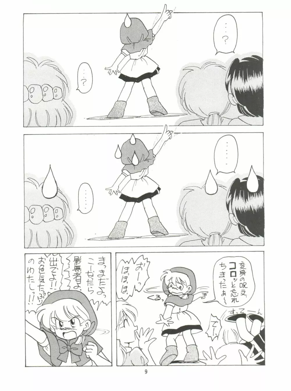 みんな、チャチャをいぢめないで! - page11