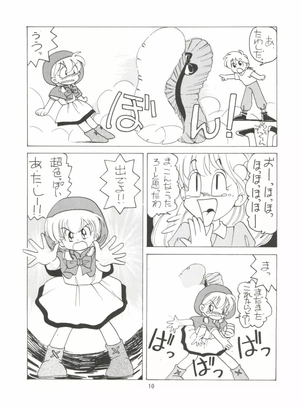 みんな、チャチャをいぢめないで! - page12