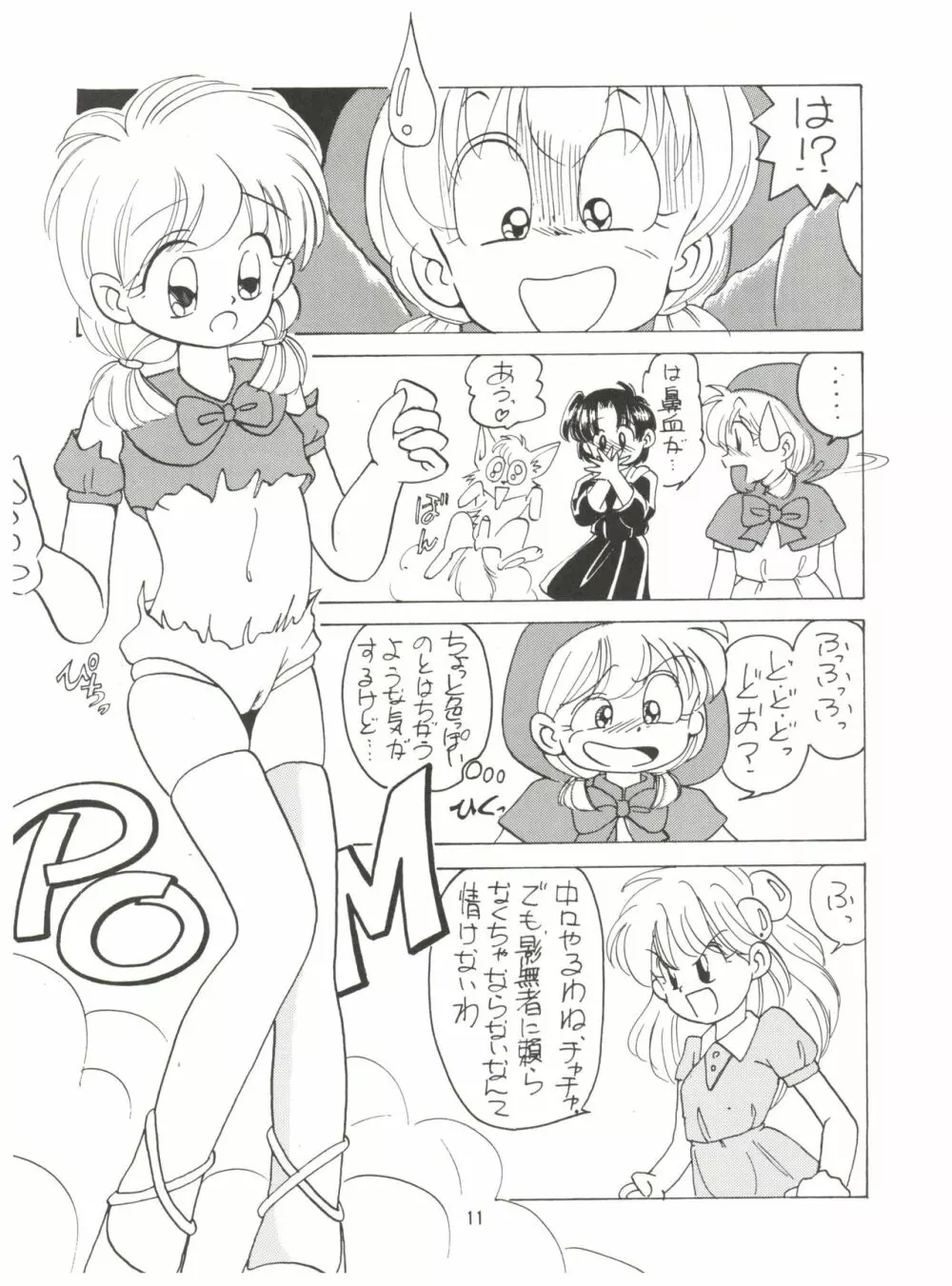 みんな、チャチャをいぢめないで! - page13