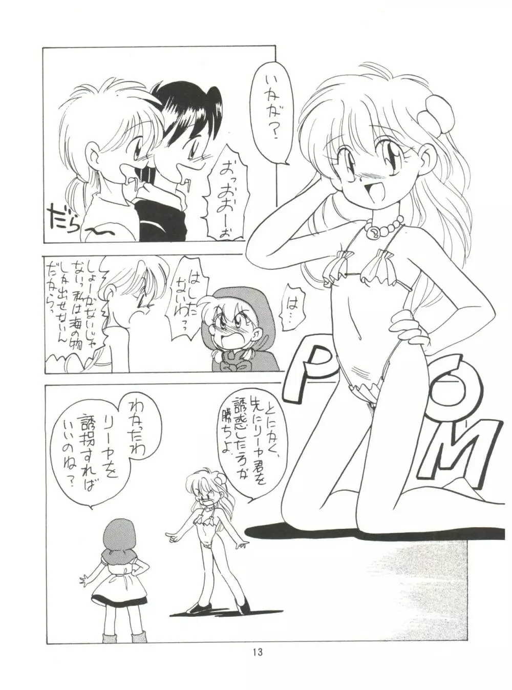 みんな、チャチャをいぢめないで! - page15